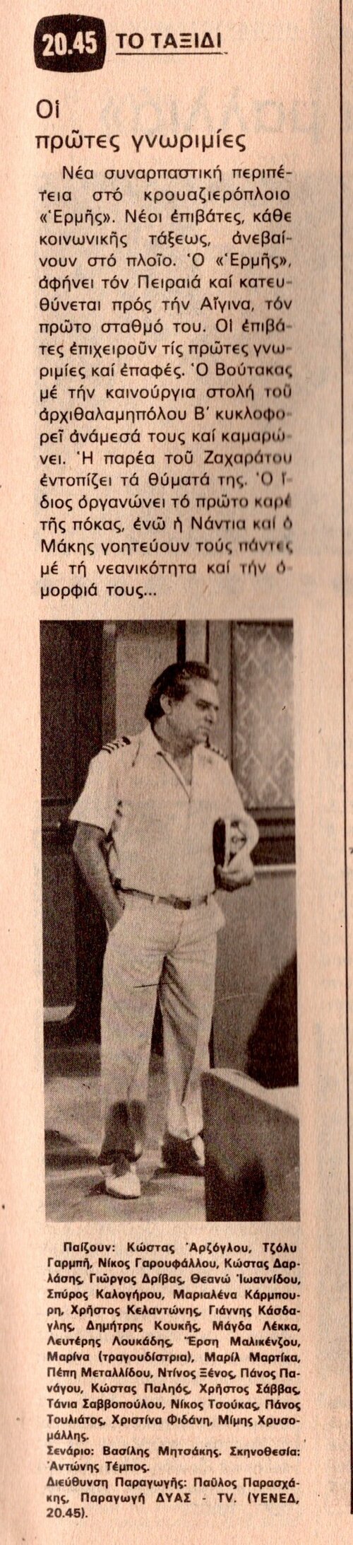 1979 10-06.jpg