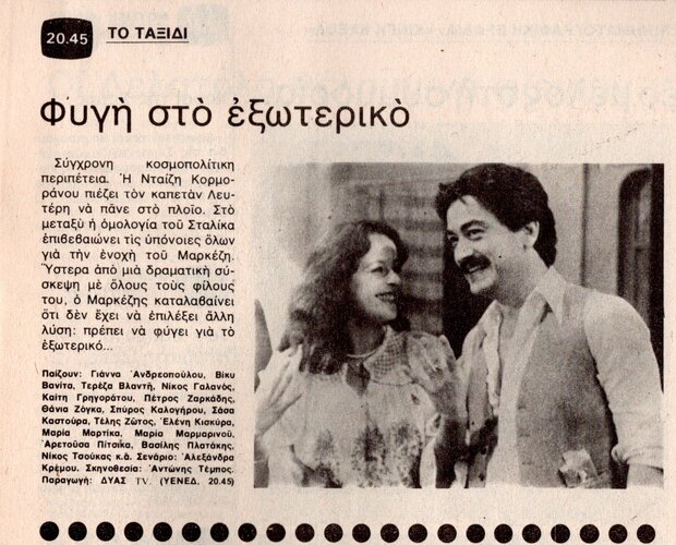 1980 08-16.jpg