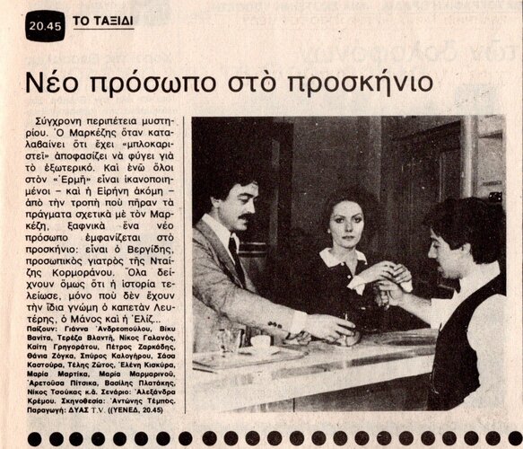 1980 08-23.jpg