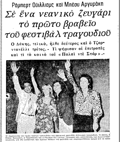 Νικητές Φεστιβάλ Τραγουδιού ('Μ', 23-9-1975).png