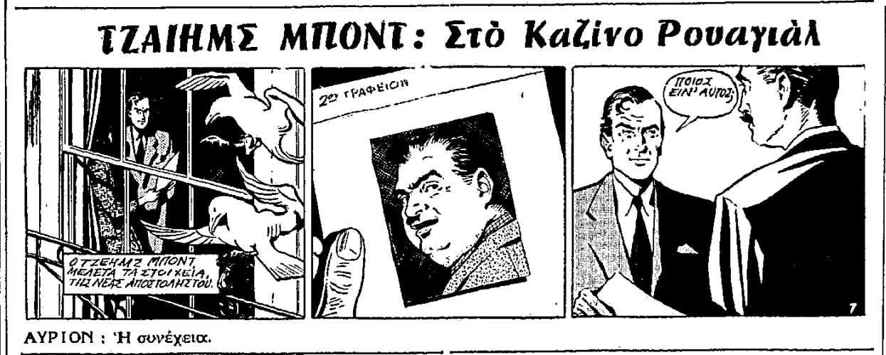 Τζαίημς Μποντ ('Έθνος', 23-9-1965).png