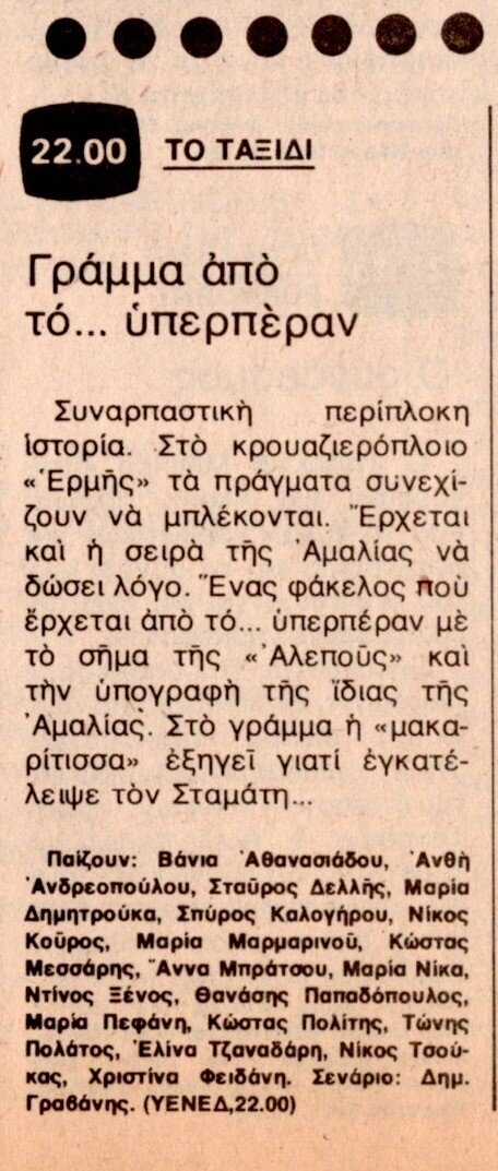 1981 03-06.jpg