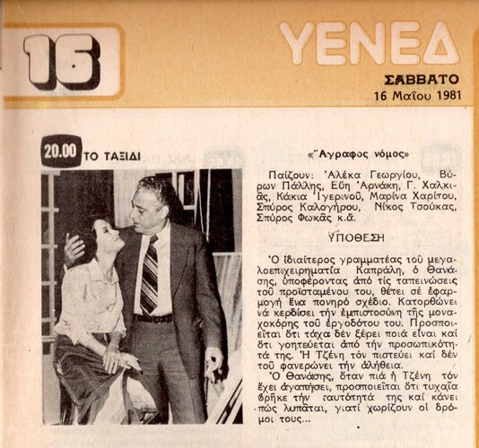 1981 05-16.jpg