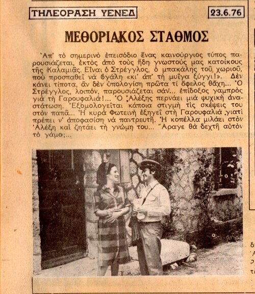 1976 06-23.jpg