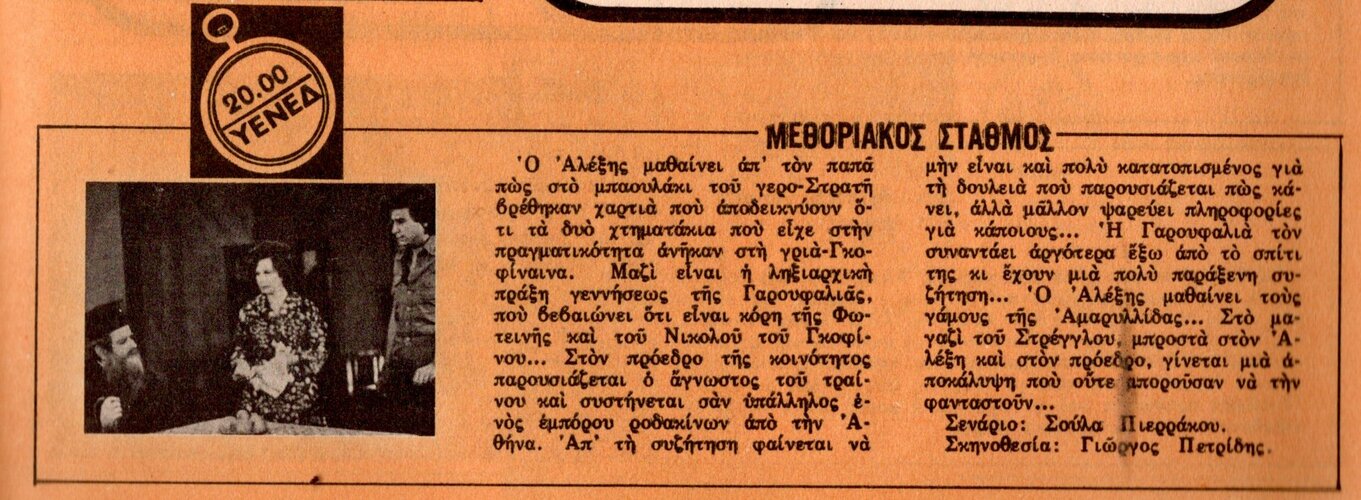 1976 07-21.jpg