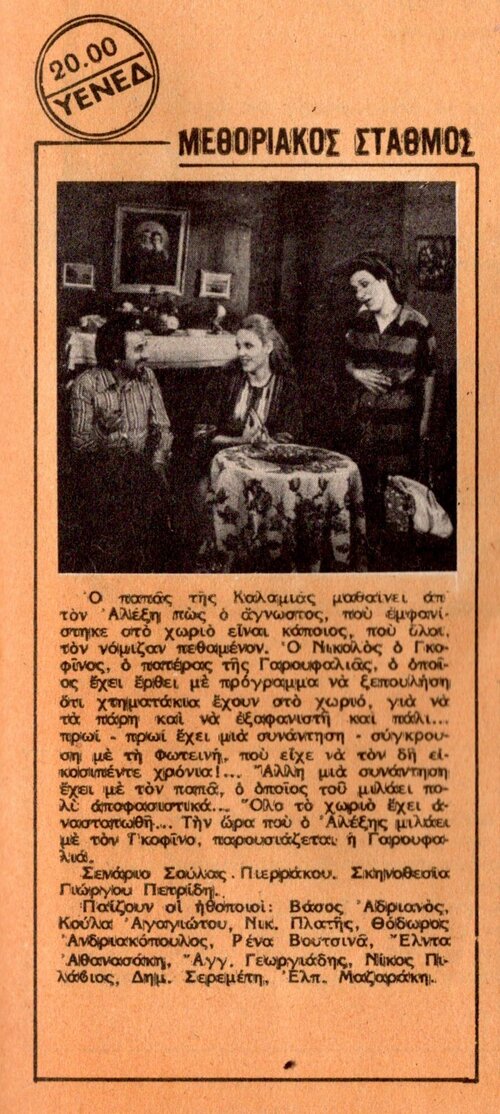 1976 07-28.jpg