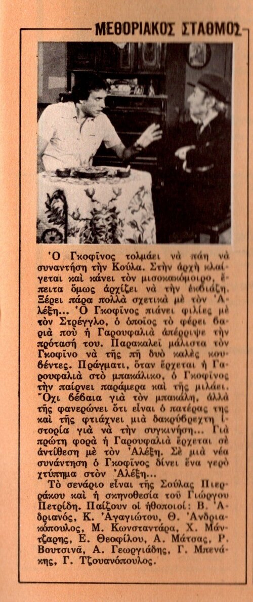 1976 08-11.jpg