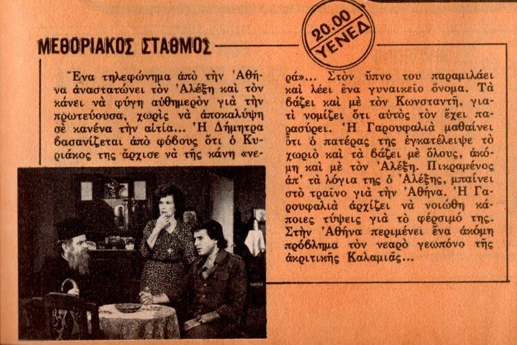 1976 08-25.jpg
