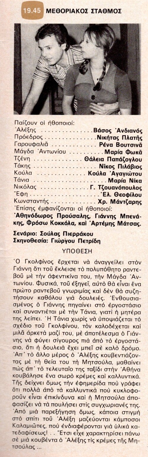 1977 07-27.jpg 1977 07-27.jpg