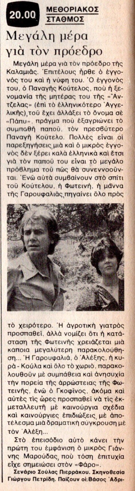 1977 08-10.jpg