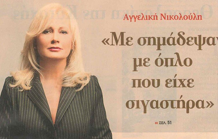 Αγγελική Νικολούλη 2016_02_13_WEEKEND_01.JPG Αγγελική Νικολούλη 2016_02_13_WEEKEND_01.JPG