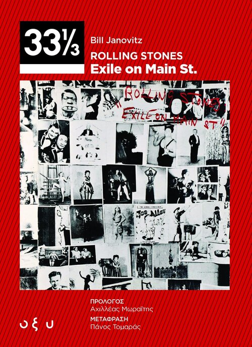 RollingStones-ExileOnMainSt._Front.jpg RollingStones-ExileOnMainSt._Front.jpg
