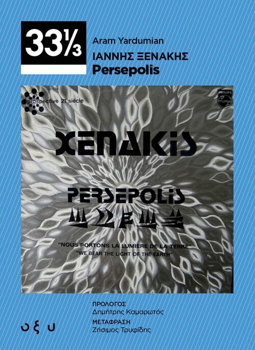 IannisKsenakis-Persepolis_Front.jpg IannisKsenakis-Persepolis_Front.jpg