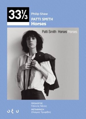 PattiSmith-Horses_Front.jpg PattiSmith-Horses_Front.jpg