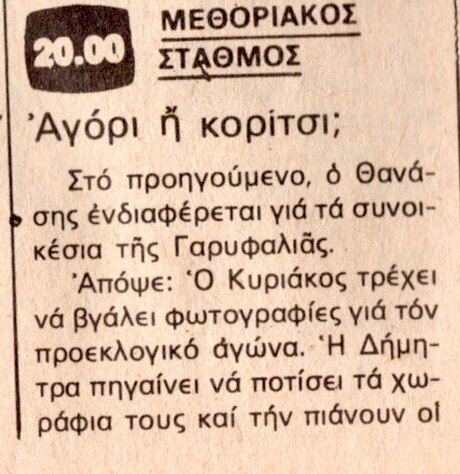 1978 08-23.jpg