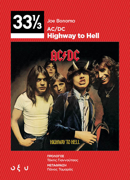 AC-DC-HighwayToHell_Front.jpg AC-DC-HighwayToHell_Front.jpg
