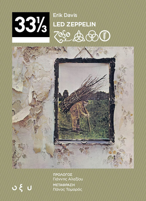 LedZeppelin-IV_Front.jpg LedZeppelin-IV_Front.jpg