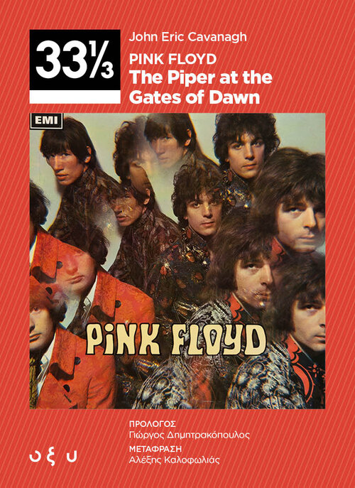 PinkFloyd-ThePiperAtTheGatesOfDawn_Front.jpg PinkFloyd-ThePiperAtTheGatesOfDawn_Front.jpg