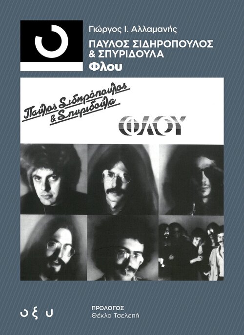 PavlosSidiropoulos&Spyridoula-Flou_Front.jpg PavlosSidiropoulos&Spyridoula-Flou_Front.jpg