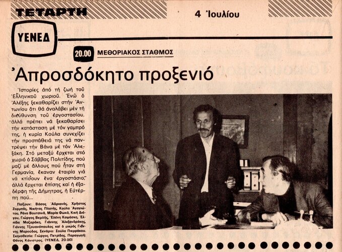 1979 07-04.jpg 1979 07-04.jpg