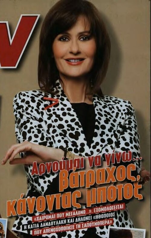 Κάτια Δανδουλάκη 2010 09-19.jpg