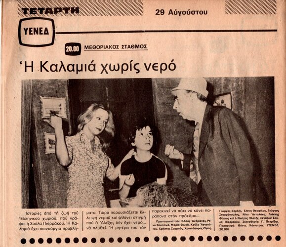 1979 08-29.jpg 1979 08-29.jpg