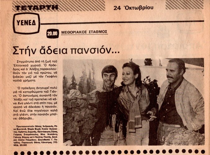 1979 10-24.jpg 1979 10-24.jpg