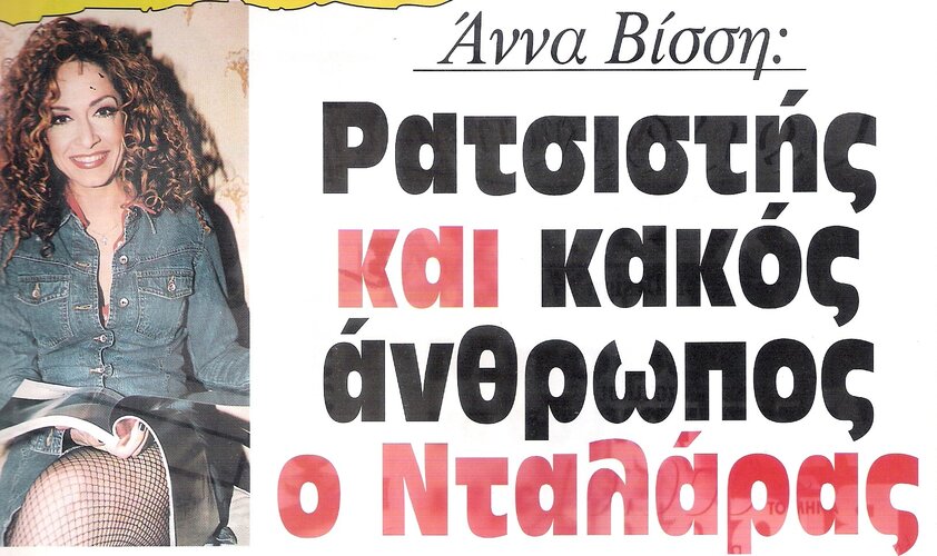 Άννα Βίσση 1997 02-18 (2).jpg