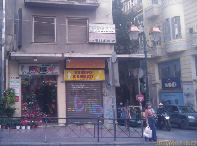 Γκρεκα Φιλμς Λεφακης.jpg Γκρεκα Φιλμς Λεφακης.jpg