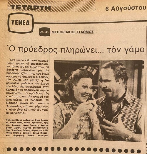 1980 08-06.jpg 1980 08-06.jpg