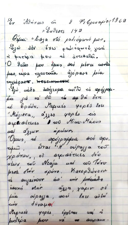 Έκθεση για την τηλεόραση 01.jpg