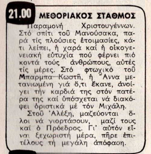 1980 12-24.jpg 1980 12-24.jpg