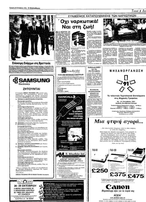 1991, Advertisments (Cypriot)..jpg 1991, Advertisments (Cypriot)..jpg