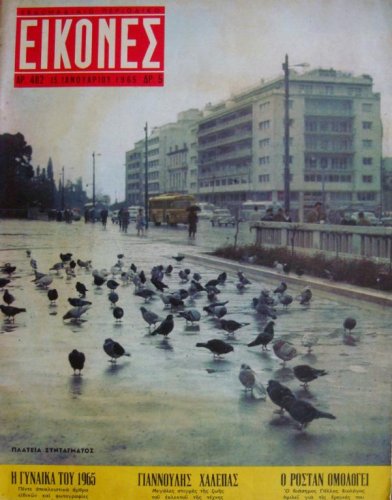 Athens Syntagma Eikones Mag. 15 Jan. 1965.jpg