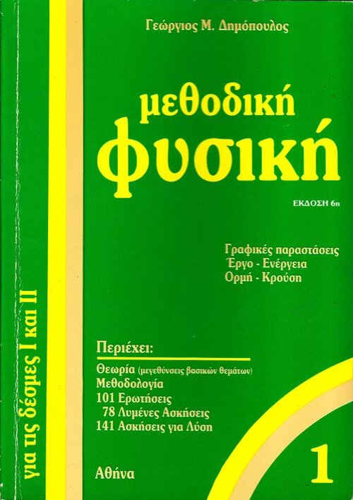 Φυσική 1.jpg