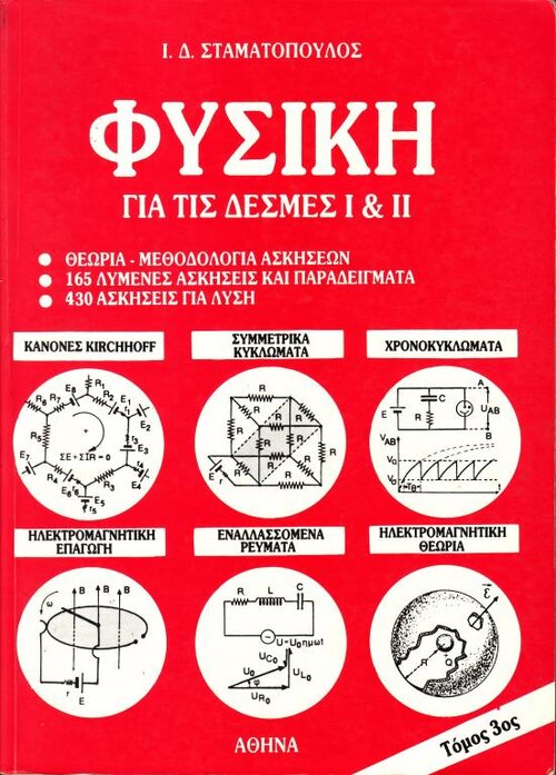 Φυσική 3.jpg