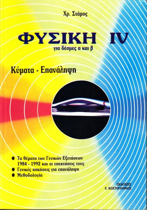 Φυσική 4.jpg