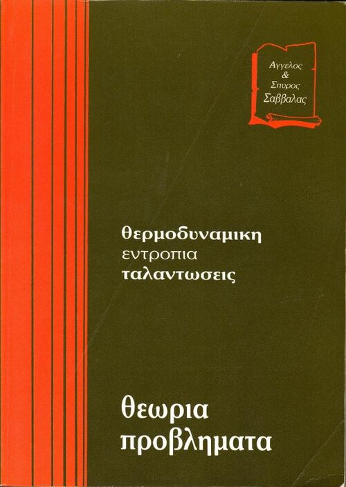 Φυσική.jpg