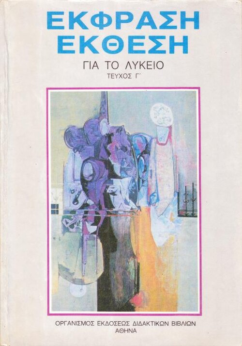Έκθεση Γ΄ Λυκείου.jpg