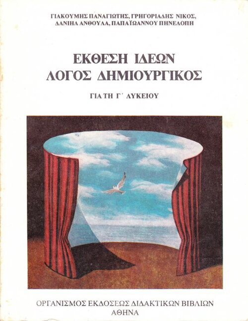 Έκθεση ιδεών Γ΄ Λυ&amp;#9.jpg