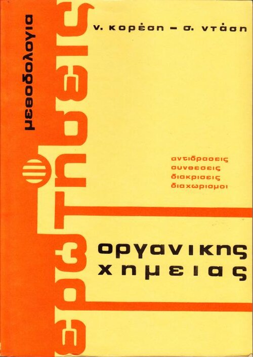 Ερωτήσεις οργανι&amp;#954.jpg