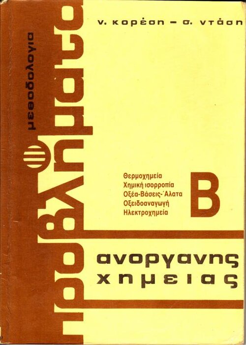 προβλήματα ανόργ&amp;#945.jpg