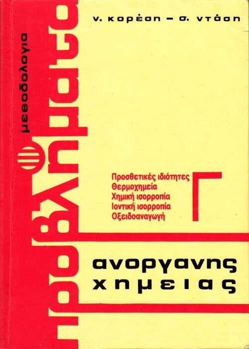 Προβλήματα ανόργ&amp;#945.jpg