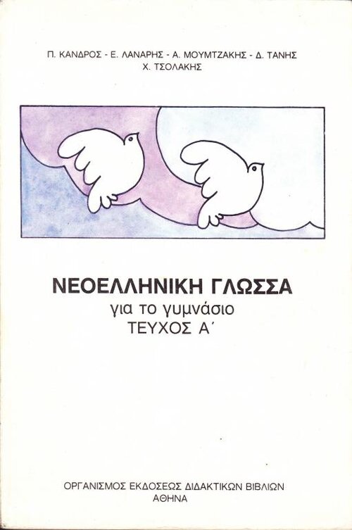 Νεοελληνική γλώσ&amp;#963.jpg