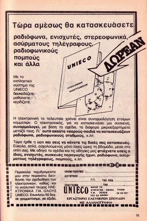 ΜΠΛΕΚ 419 30 ΔΕΚ 1987.jpg