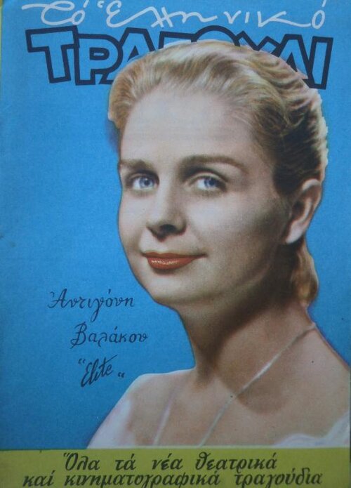 ΒΑΛΑΚΟΥ-ΤΟ-ΕΛΛΗΝΙΚΟ-ΤΡΑΓΟΥΔΙ-173-ΟΚΤ.1959.jpg