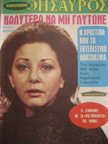 Mavropoulou-Thissavros-241-14-March-1972.jpg