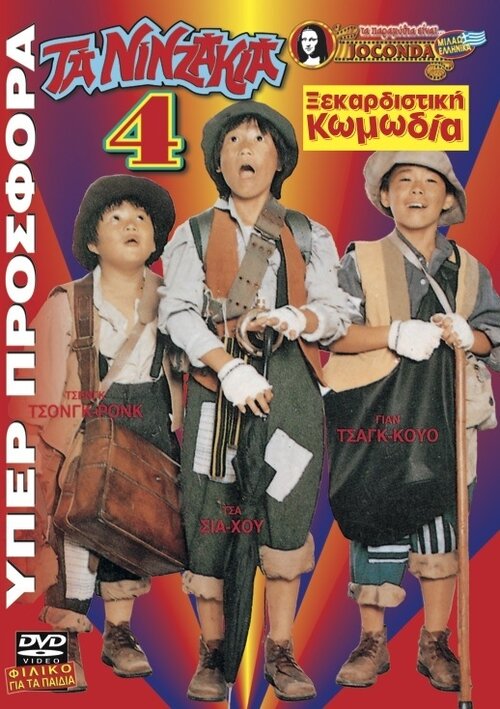 kung fu kids DVD.jpg