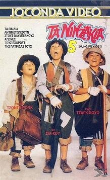 kung fu kids 5.jpg