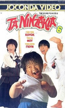 kung fu kids 6.jpg